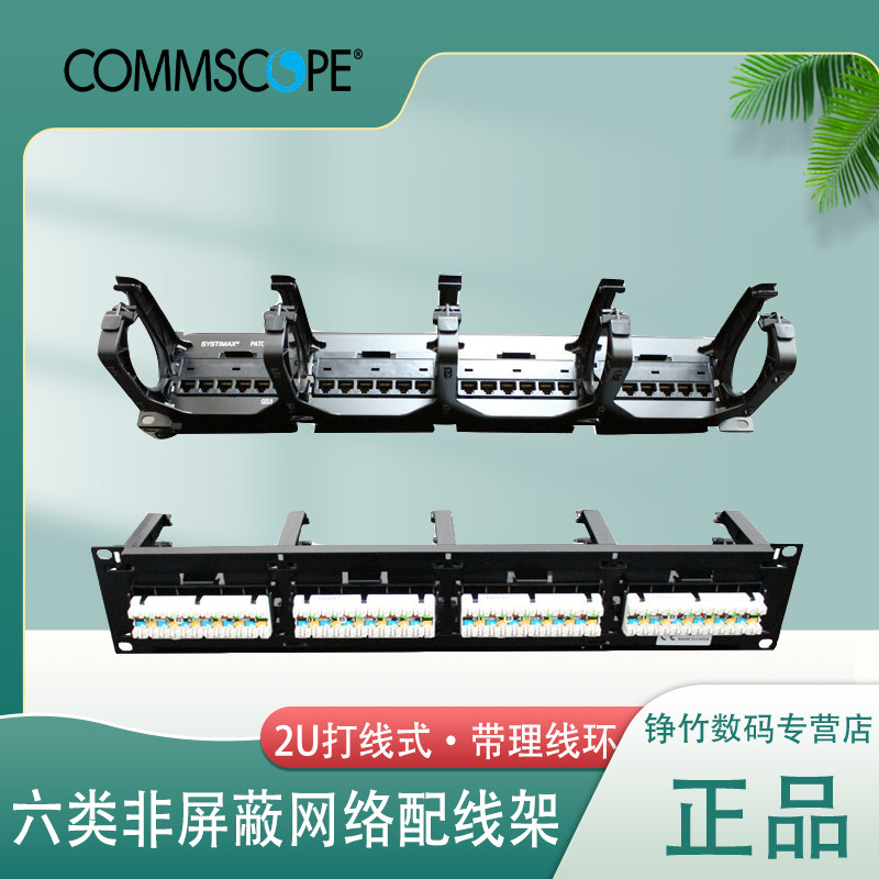 原装安普康普PM-GS3-24 六类24口非屏蔽配线架带理线环2U 含24个六类RJ45插座模块6类网络配线架commscope