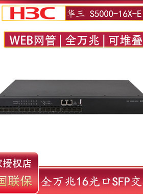 h3c万兆镜像光纤交换机
