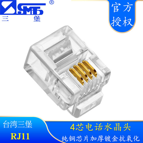 三堡电话水晶头 RJ11水晶头 4芯电话水晶头6P4C  2.5元/5个 - 封面