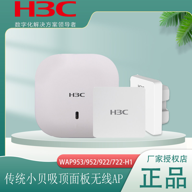 H3C华三WAP722S-HI-FIT 1167M室内双频吸顶式企业级wifi无线AP接入点 带机量40-60替代WAP722S-FIT