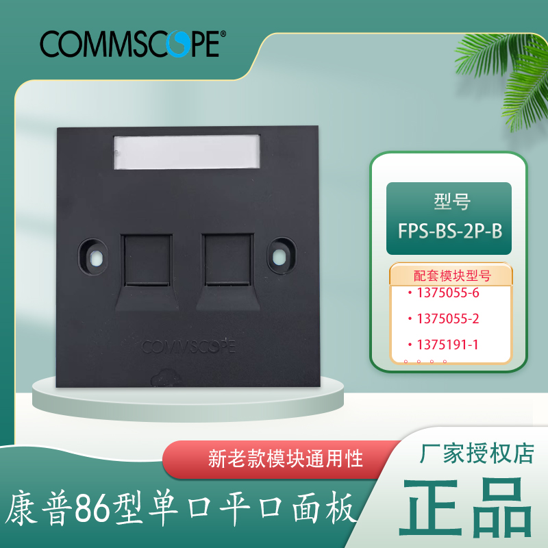 原装康普单口双口四口网络面板