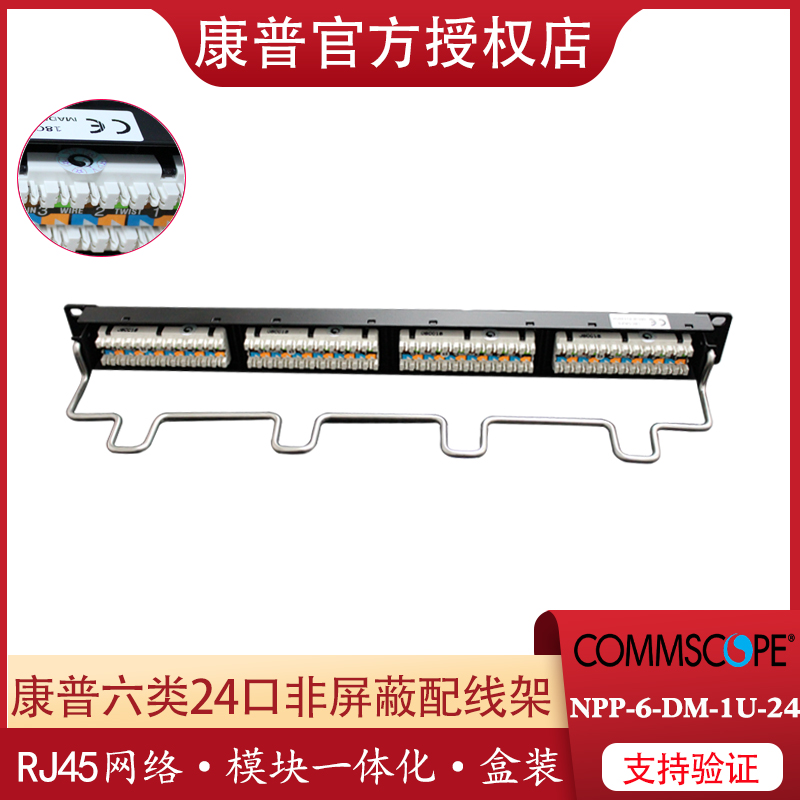 commscope康普六类24口非屏蔽网络配线架1u模块一体化配线架amp安普6