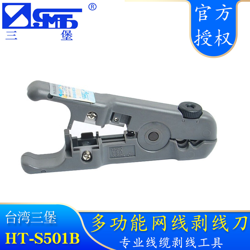 三堡（SANBAO）HT-S501B 网线剥剪工具 剥线刀 多功能剥线器