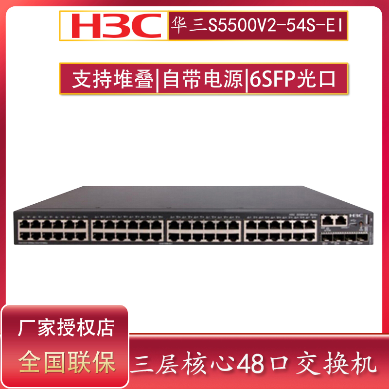 h3c企业级万兆上行汇聚交换机