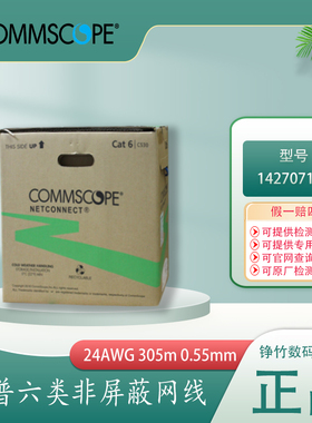 安普康普1427071-6 1427070-2 1427070-6 1427070-4六类网线6类千兆双绞线UTP无氧铜电脑线宽带线305米CS30CM