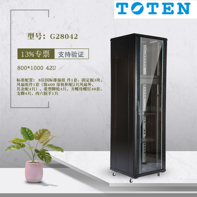 图腾机柜 A28042 G28042 42U 2米网络服务器机柜 带独立双走线槽