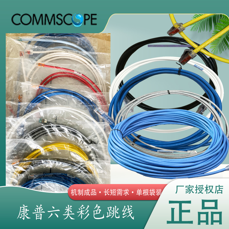 AMPNETCONNECT/安普万兆彩色跳线