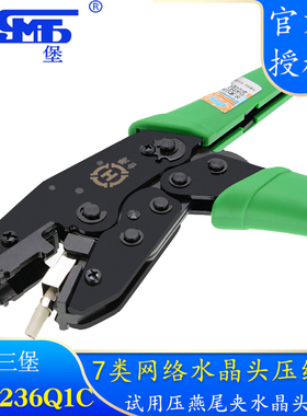 原装三堡HT-236Q1B/236Q1C 七类网线钳7类燕尾夹屏蔽水晶头压接工具万兆RJ45网络水晶头压线钳多功能接线钳