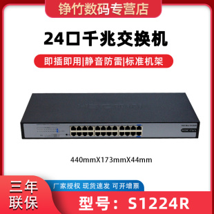 S1224R H3C华三交换机MINI S1226FX 24口全千兆以太网交换机无管理网络分线器即插即用替代S1224RV2 S1324GR