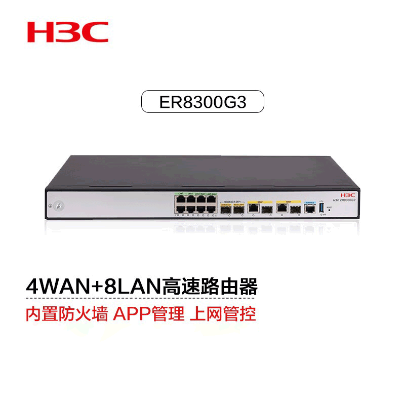 H3C华三ER8300G2-X ER8300G3 GR8300 多WAN口全千兆路由器8LAN口企业网吧有线网络宽带路由器可LAN转WAN