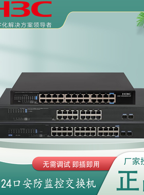 H3C华三 MS4016P-EI S1218F 安防监控交换机16口千兆非网管商用办公组网以太网网络分流器网线分线器