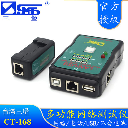 三堡网络测试仪测线仪网线
