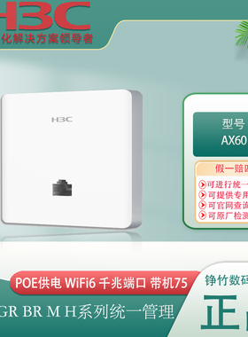 H3C华三AX60 AX60-S AP3000L/1500L-U  86型入墙式无线wifi嵌入式面板AP双频千兆poe无线AP A60-E WAP622H