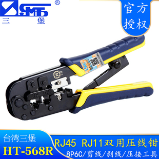 RJ11双用网络电话压线钳 带助力杆RJ45 568R 压接剥剪网络工具 网钳 SANBAO 三堡