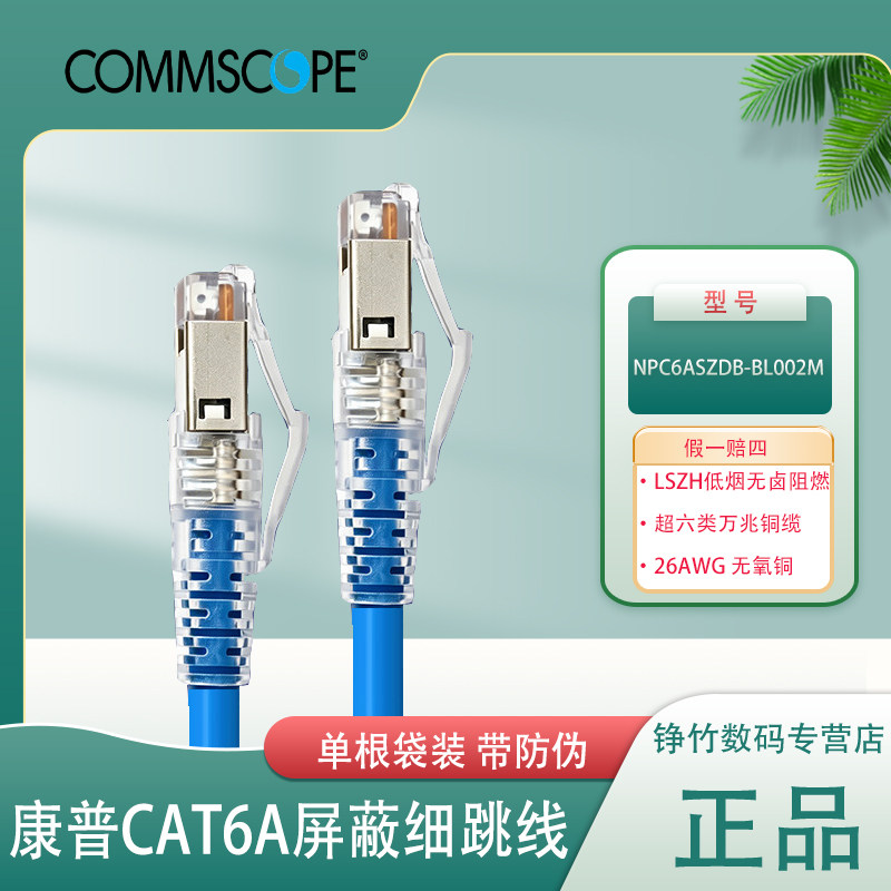 安普AMP康普超六类万兆2米3米5米7米屏蔽跳线CAT6A低烟无卤蓝白色NPC6ASZDB-BL002M/BL003M/BL005M/BL007M