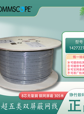 安普康普超五类双屏蔽网线双绞线1427227-3cat5e无氧铜305米sftp