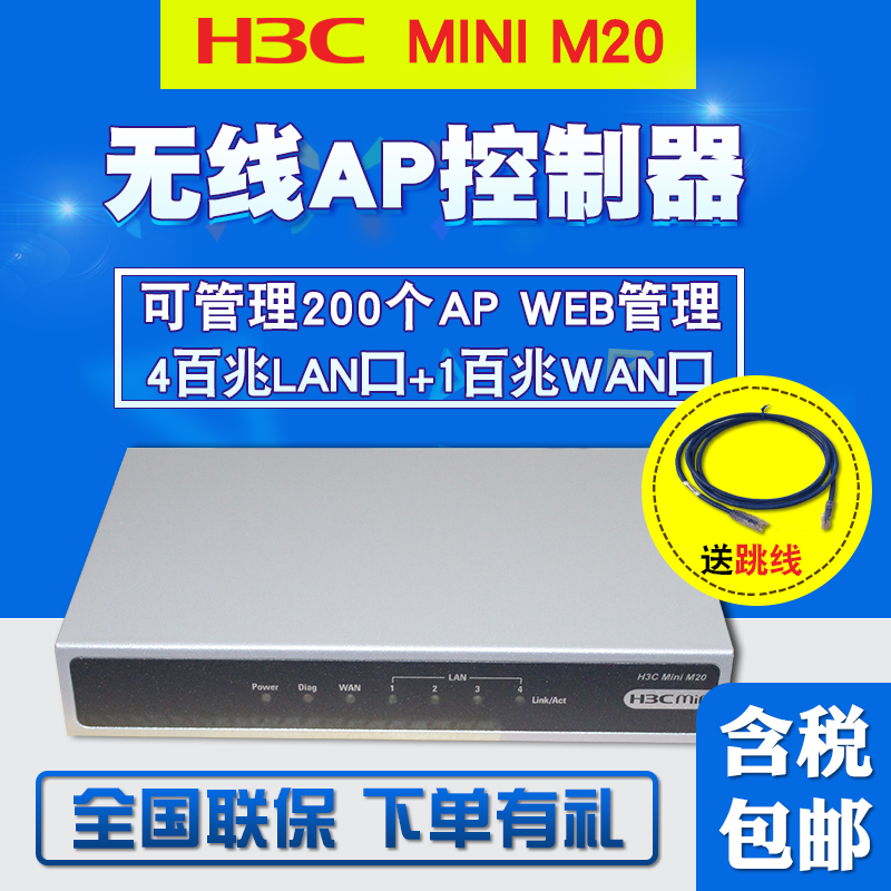 »ªÈý H3C Mini M20 MINIϵÁÐÎÞÏß¿ØÖÆÆ÷ ÎÞÏß¹ÜÀíÆ÷AC ¹ÜÀí200AP