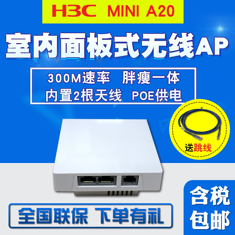 H3C»ªÈýMini A20/A20G 86ÐÍÃæ°åʽÎÞÏßAP 300MÎÞÏßWIFI M20¹ÜÀí