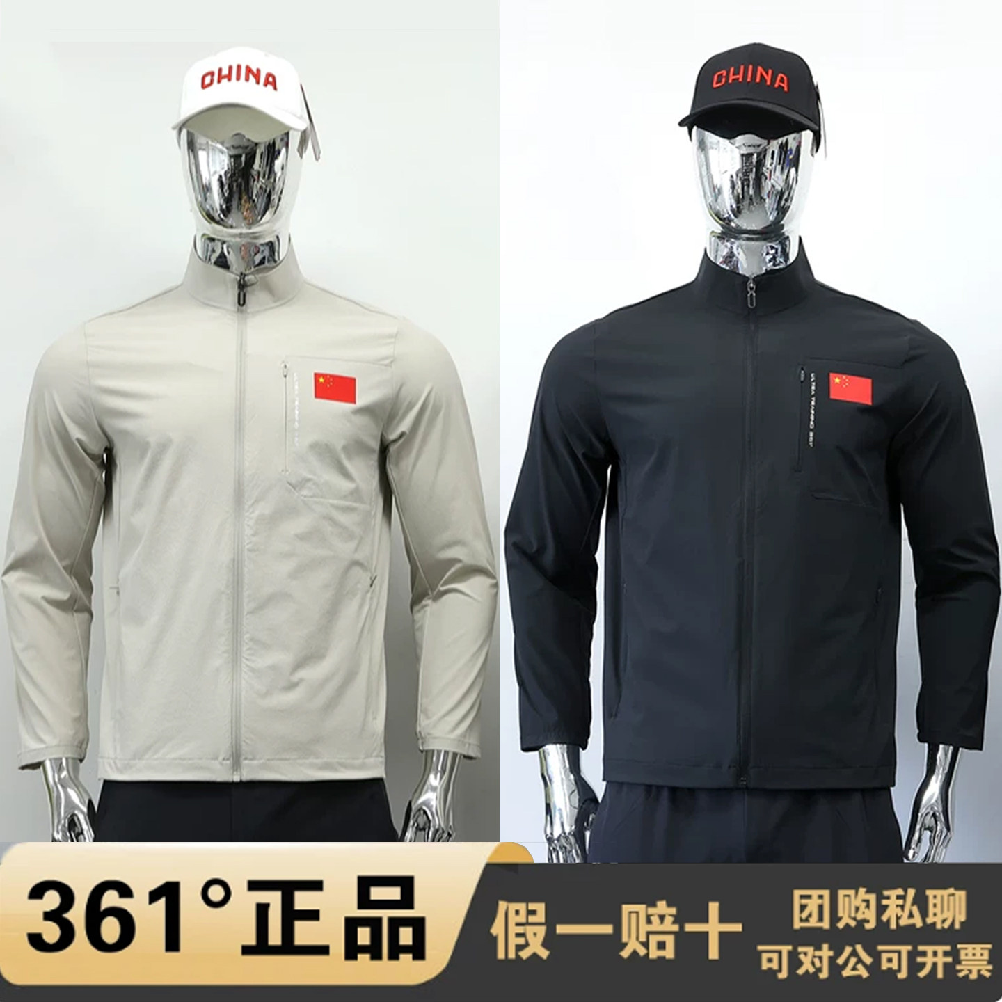 361度2026年赞助中国国家队训练服国旗服速干热身单夹克ZB1150697