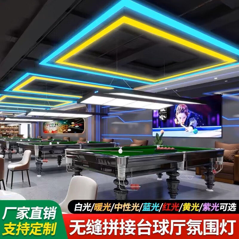 桌球台球灯LED氛围长方条形无缝