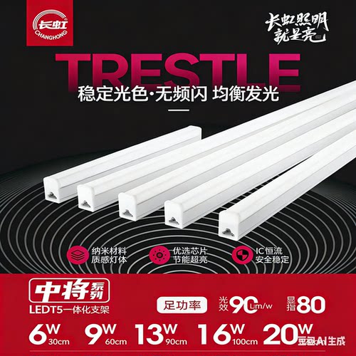 长虹LED一体化日光灯超亮节能
