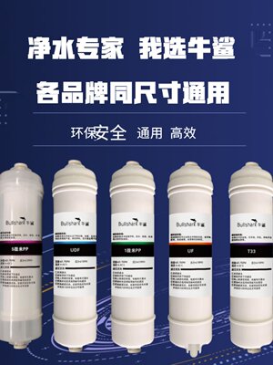 牛鲨S900斑馬DA3魚五级超滤净水器芯DU306椰壳活性炭M6通用T33