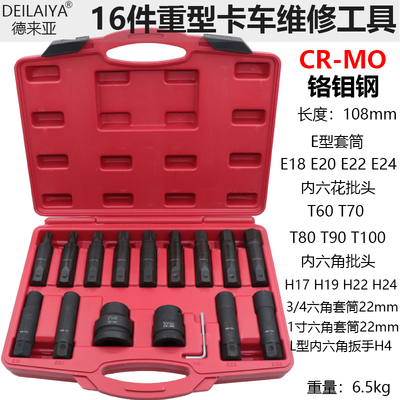 3/4中风炮E型花型六花套筒