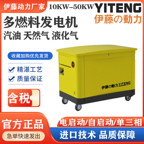 伊藤天然气液化石油气静音汽油发电机家用别墅停电断电自启动ATS
