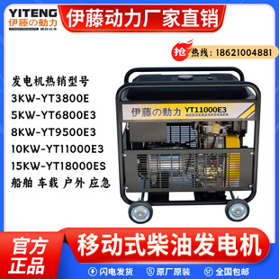 进口伊藤动力YT11000E3 YT12T3 9500E3小型柴油发电机5KW8KW10KW