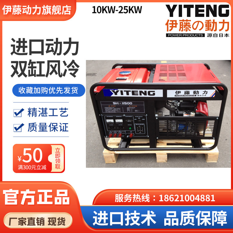 日本进口伊藤动力汽油发电机10KW/15/20KW/25KVA双缸车载永磁电机