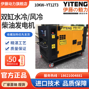 YT12T3 日本进口柴油发电机双缸超静音风冷水冷伊藤10KW15KW16KW