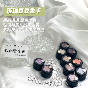 Dion Nail Art 玻璃珠豆豆色卡 通透立体 美甲店推荐使用