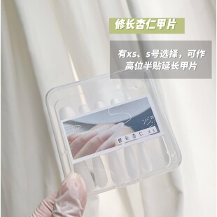 Dion Nail Art穿戴甲甲片XS/S码短中长方圆杏仁型超薄折无痕磨砂