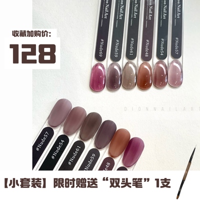 【DionNailArt】裸透系列-多肉葡萄-6个小套装  显白罐装甲油胶
