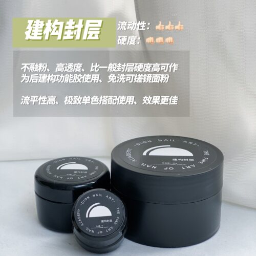 【封层】塑形封层 Dion Nail Art美甲光疗