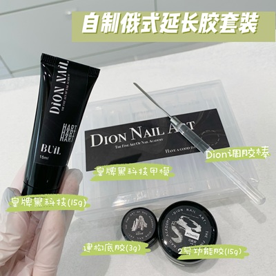 Dion省钱大法宝diy自制超硬通透延长胶&甲膜材料包 新手无脑入
