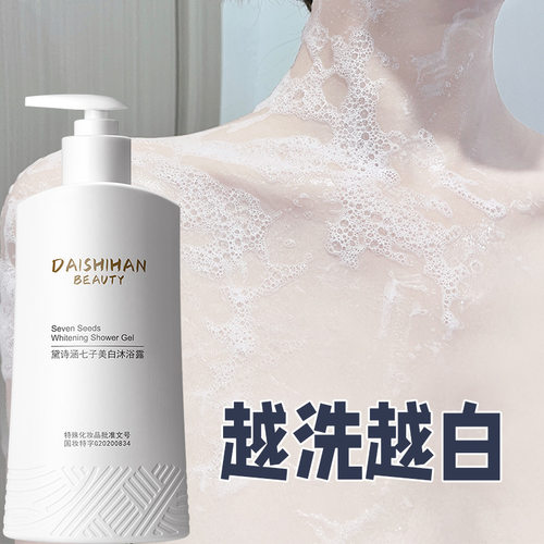屈臣氏推荐~天生黄皮肤也能白~烟酰胺沐浴露全身嫩白 男女通用
