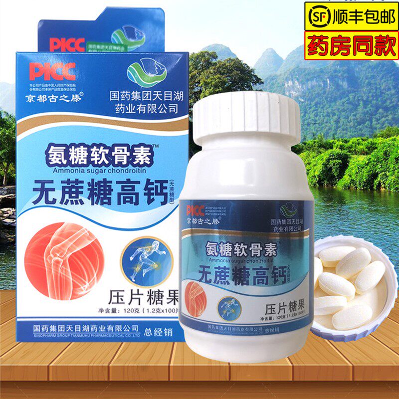国药集团氨糖软骨素无蔗糖高钙片中老年人儿童成人男女补钙易吸收