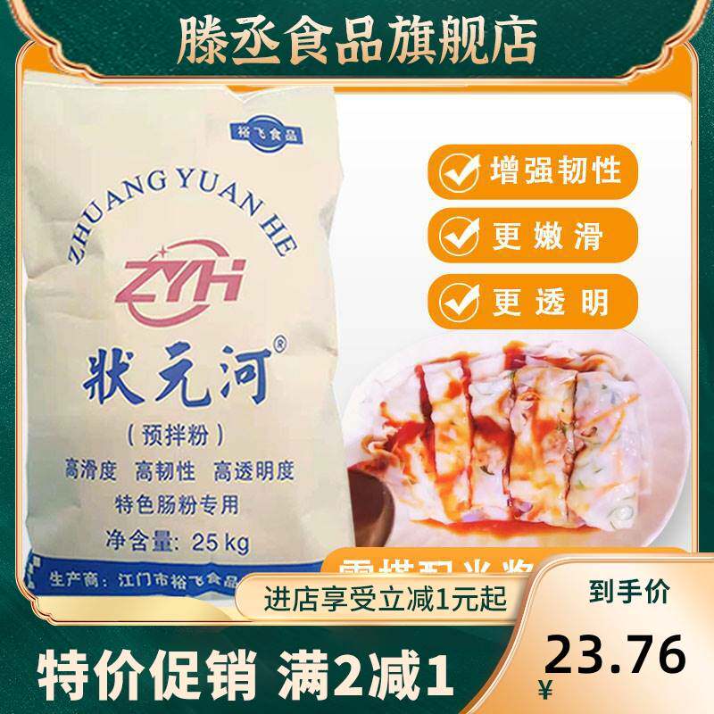 状元河石磨肠粉特级预拌粉手工河粉淮山淀粉薯粉2斤试用装