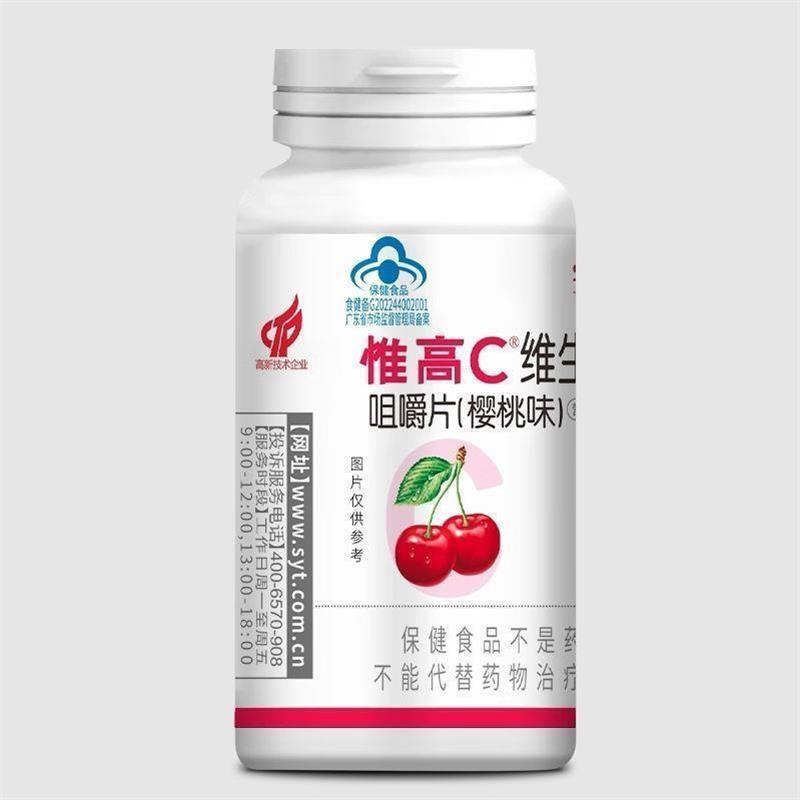 善元堂惟高C维生素C咀嚼片60片樱桃味少年成人中老年补充vc片含片
