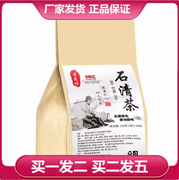 寻花坊石清茶山楂大麦橘皮薏米桑叶蒲公英栀子玉米须淡竹叶袋泡茶