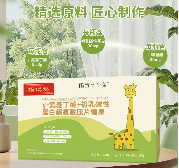 南京同仁堂Y-氨基丁酸初乳碱性蛋白赖氨酸儿童青少年福记坊120片