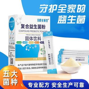 儿童覆合益生菌多菌株活性益生菌中老年成人非调理肠胃肠道益生菌