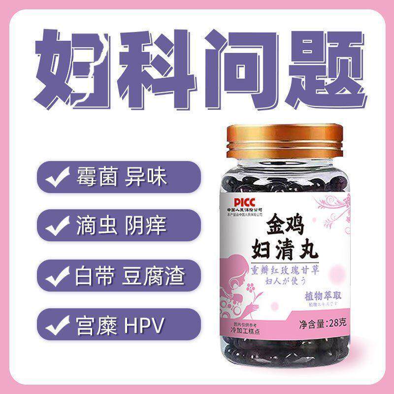 妇清丸白带异常痛经纯植物浓缩萃取药食同源食品重瓣红玫瑰甘草片