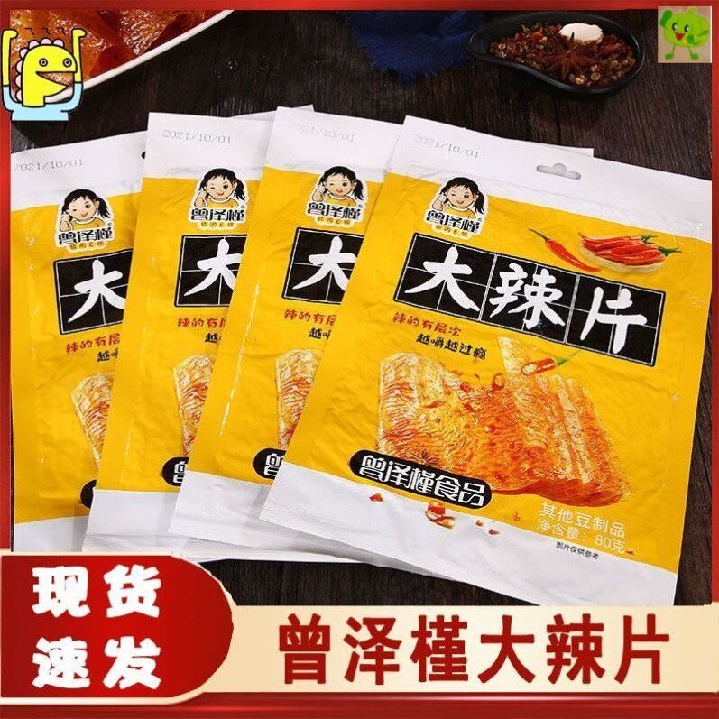 【年货】曾泽槿大辣片酒鬼豆筋正宗8090老式老味道手撕麻辣豆皮鞋