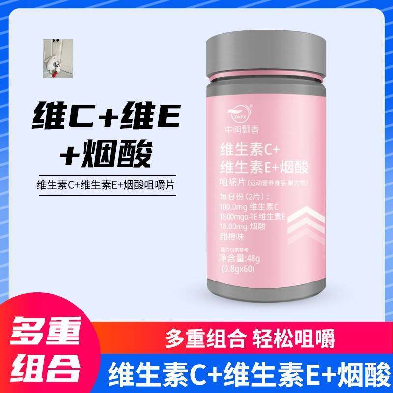 维生素CE烟酸0.8g*60粒多重组合营养丰富,零食/坚果/特产,传统糖果,淘宝优惠券,粉丝福利购,淘宝优惠卷
