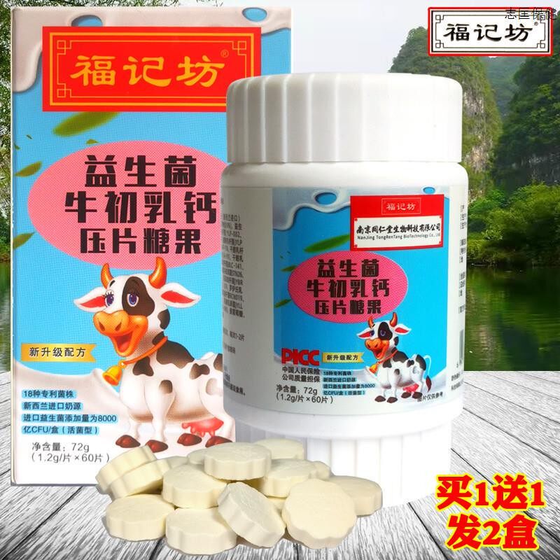 买 1发2盒益生菌牛初乳钙咀嚼片儿童中老年人男女益生菌钙片