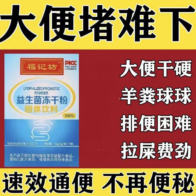 大便干结拉屎不通畅拉不出羊屎球肚子憋胀硬黑干堵时间长益生菌粉