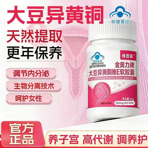 艾弗大豆异黄酮更年期调理官方旗舰店正品女性卵巢护养月劲分泌gh
