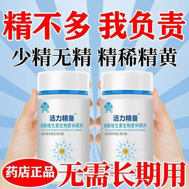 备孕男性孕前增精男士丸量少弱生补调理精子活力提高质量畸形率高